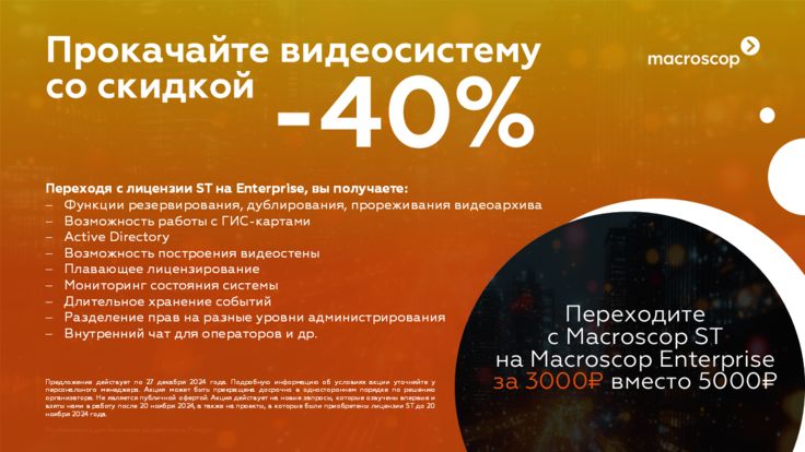 ST-Ent со скидкой 40%