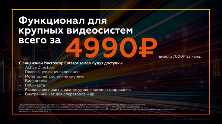 Enterprise за 4990