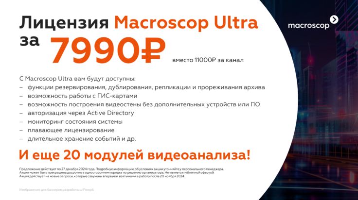 Ultra за 7990