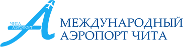 Международный аэропорт г. Чита