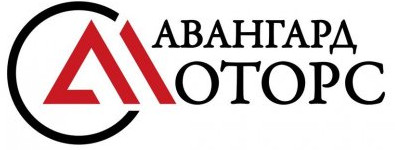 Компания «Авангард Моторс»