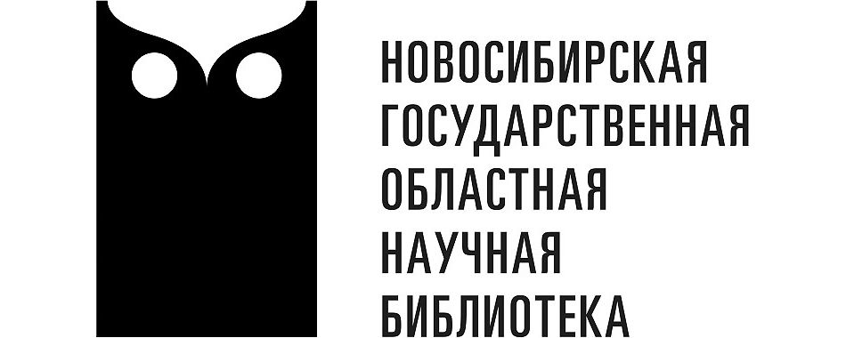 Новосибирская научная библиотека