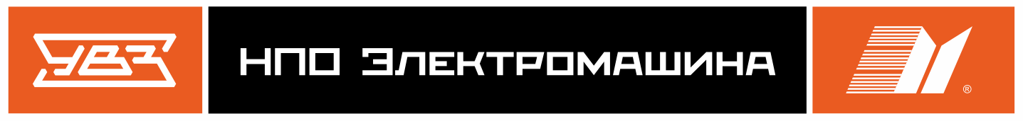 АО НПО Электромашина