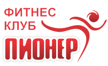Студия фитнеса «Пионер»