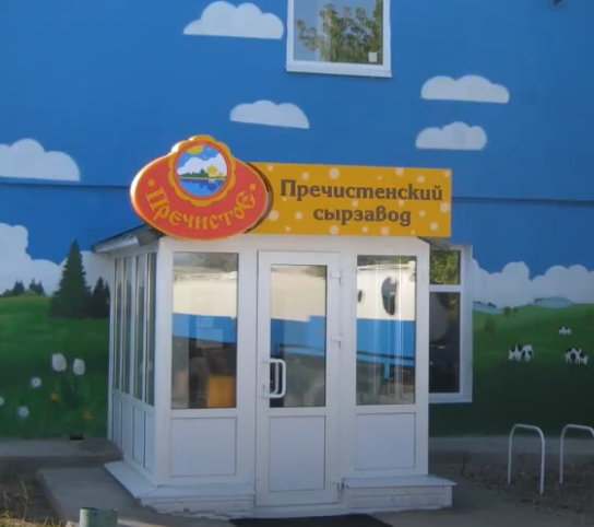 Пречистенский молочный продукт
